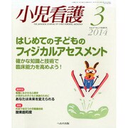 小児看護 2014年 03月号 [雑誌]