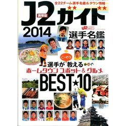 J2観戦ガイド 2014年 03月号 [雑誌]