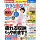 すてきな奥さん 2014年 04月号 [雑誌]