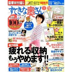 すてきな奥さん 2014年 04月号 [雑誌]