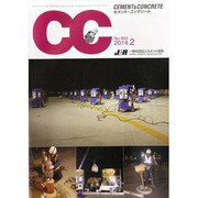 Cement Concrete (セメント コンクリート) 2014年 02月号 [雑誌]