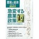 急変する農業政策 2014年 04月号 [雑誌]