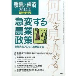 急変する農業政策 2014年 04月号 [雑誌]
