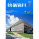 物価資料 2014年 03月号 [雑誌]