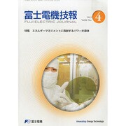 富士時報 2013年 12月号 [雑誌]