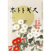 ホトトギス 2014年 03月号 [雑誌]
