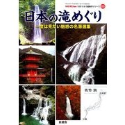 日本の滝めぐり 2014年 04月号 [雑誌]