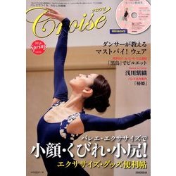 クロワゼ 2014年 04月号 [雑誌]