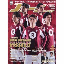 Jリーグサッカーキング 2014年 04月号 [雑誌]