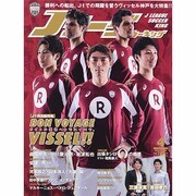 Jリーグサッカーキング 2014年 04月号 [雑誌]