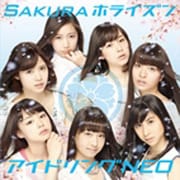 Sakuraホライズン