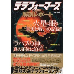 テラフォーマーズ解剖レポート　英和MOOK [ムックその他]