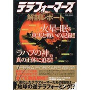 テラフォーマーズ解剖レポート　英和MOOK [ムックその他]