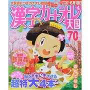 漢字カナオレ天国vol．4　英和MOOK [ムックその他]