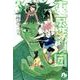 東京探偵団<３>(コミック文庫（青年）) [文庫]