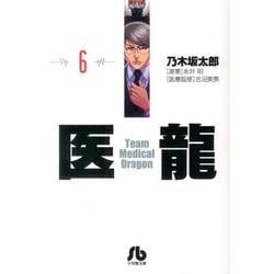 医龍<６>(その他) [文庫]