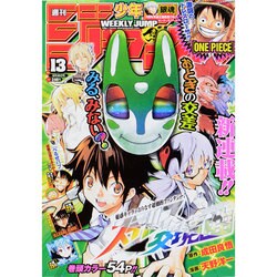 ヨドバシ Com 週刊少年ジャンプ 14年 3 10号 雑誌 通販 全品無料配達