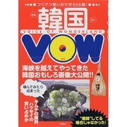 韓国VOW [単行本]
