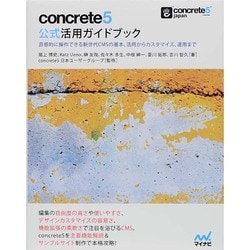 concrete5公式活用ガイドブック―直感的に操作できる新世代CMSの基本、活用からカスタマイズ、運用まで(Web Designing BOOKS) [単行本]