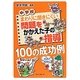 中学校 まわりに聞きにくい問題をかかえた子の指導100の成功例 [単行本]