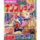 ナンプレランド 2014年 04月号 [雑誌]