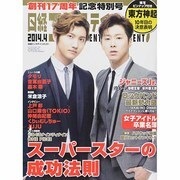 日経エンタテインメント ! 2014年 04月号 [雑誌]