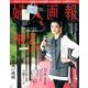 婦人画報 2014年 04月号 [雑誌]