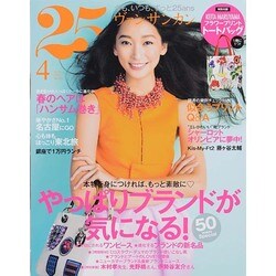 25ans (ヴァンサンカン) 2014年 04月号 [雑誌]