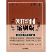 朝日新聞 縮刷版 2014年 01月号 [雑誌]