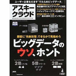 アスキークラウド 2014年 04月号 [雑誌]