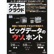 アスキークラウド 2014年 04月号 [雑誌]