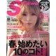 Scawaii ! (エス カワイイ) 2014年 04月号 [雑誌]