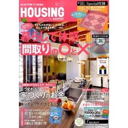 月刊 HOUSING (ハウジング) 2014年 05月号 [雑誌]
