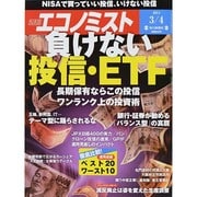 週刊 エコノミスト 2014年 3/4号 [雑誌]