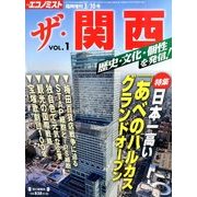 ザ・関西 2014年 3/10号 [雑誌]