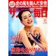 サンデー毎日 2014年 3/9号 [雑誌]