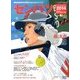 第86回センバツ高校野球 2014年 3/22号 [雑誌]