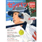第86回センバツ高校野球 2014年 3/22号 [雑誌]