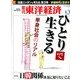 週刊 東洋経済 2014年 3/1号 [雑誌]