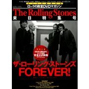 ロックの殿堂DVDマガジン The Rolling Stones 2014年 04月号 [雑誌]
