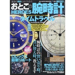おとこの腕時計HEROES (ヒーローズ) 2014年 04月号 [雑誌]