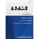レファレンス 2014年 02月号 [雑誌]