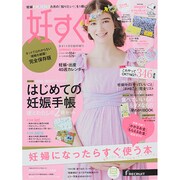 妊すぐ 2014年 04月号 [雑誌]