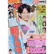 週刊 ザ・テレビジョン 関東版 2014年 3/7号 [雑誌]
