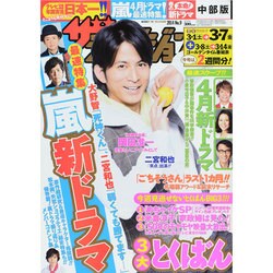 週刊 ザ・テレビジョン 中部版 2014年 3/7号 [雑誌]