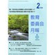 教育委員会月報 2014年 02月号 [雑誌]