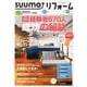 SUUMO (スーモ) リフォーム 2014年 05月号 [雑誌]