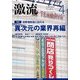 激流 2014年 04月号 [雑誌]