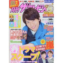 月刊 ザテレビジョン 鹿児島宮崎大分版 2014年 04月号 [雑誌]