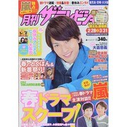 月刊 ザテレビジョン 鹿児島宮崎大分版 2014年 04月号 [雑誌]